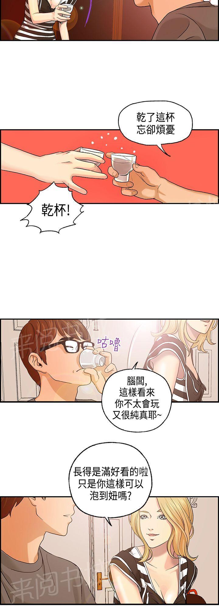 《不良房东》漫画最新章节第4话免费下拉式在线观看章节第【4】张图片