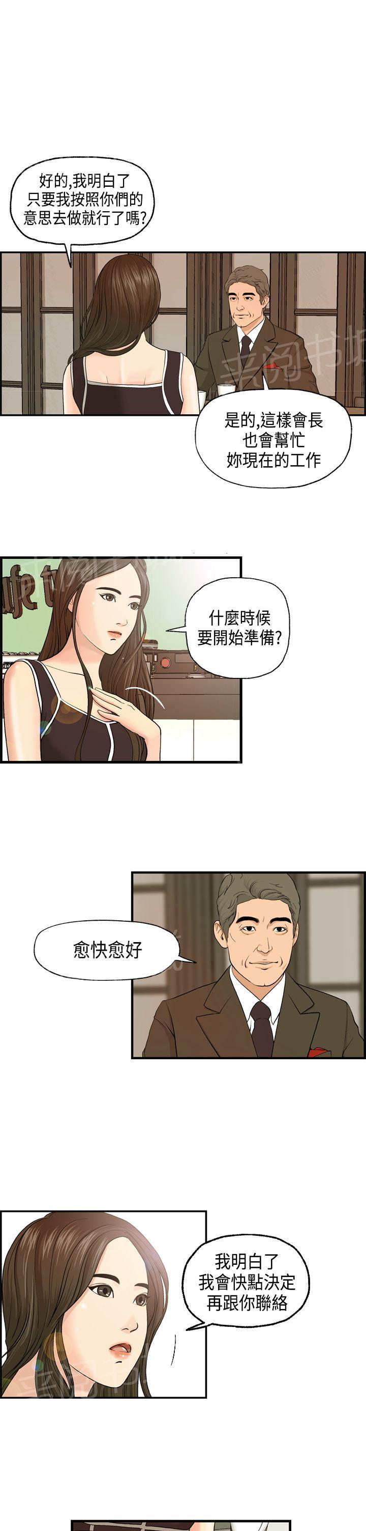 《不良房东》漫画最新章节第5话免费下拉式在线观看章节第【15】张图片