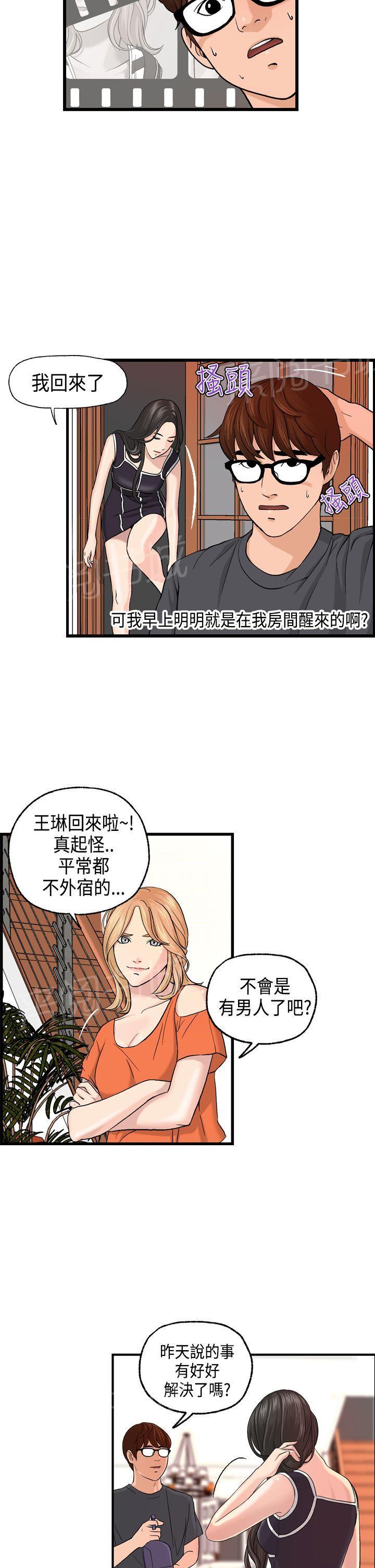 《不良房东》漫画最新章节第5话免费下拉式在线观看章节第【8】张图片