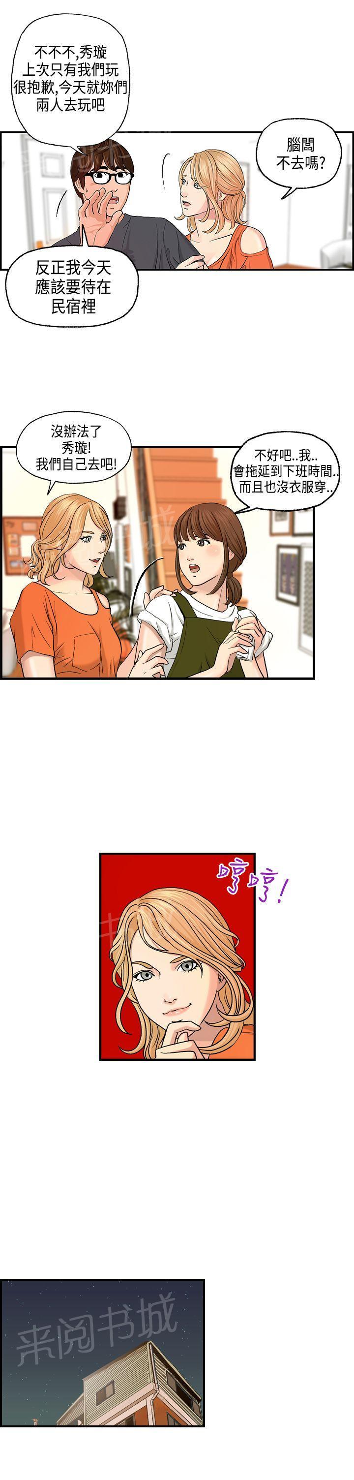 《不良房东》漫画最新章节第5话免费下拉式在线观看章节第【6】张图片