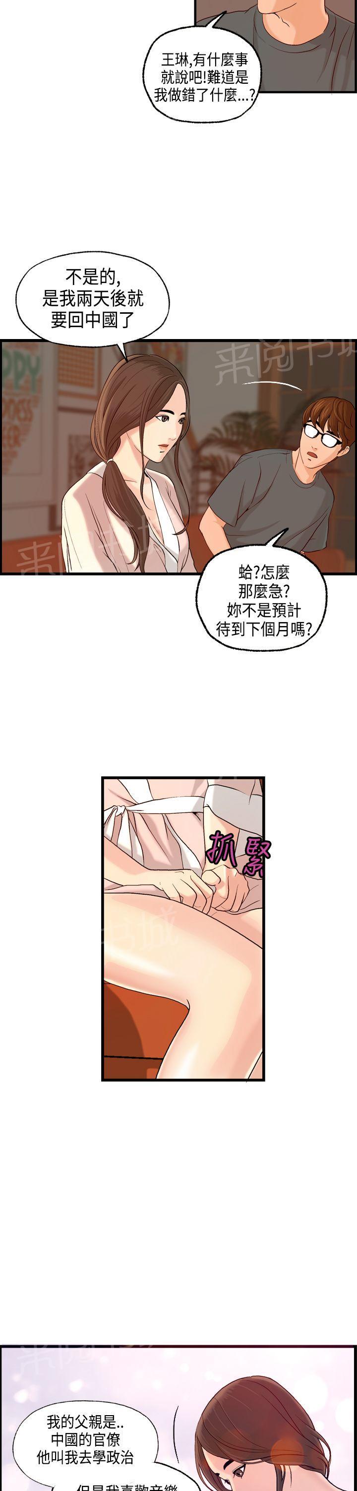 《不良房东》漫画最新章节第6话免费下拉式在线观看章节第【19】张图片