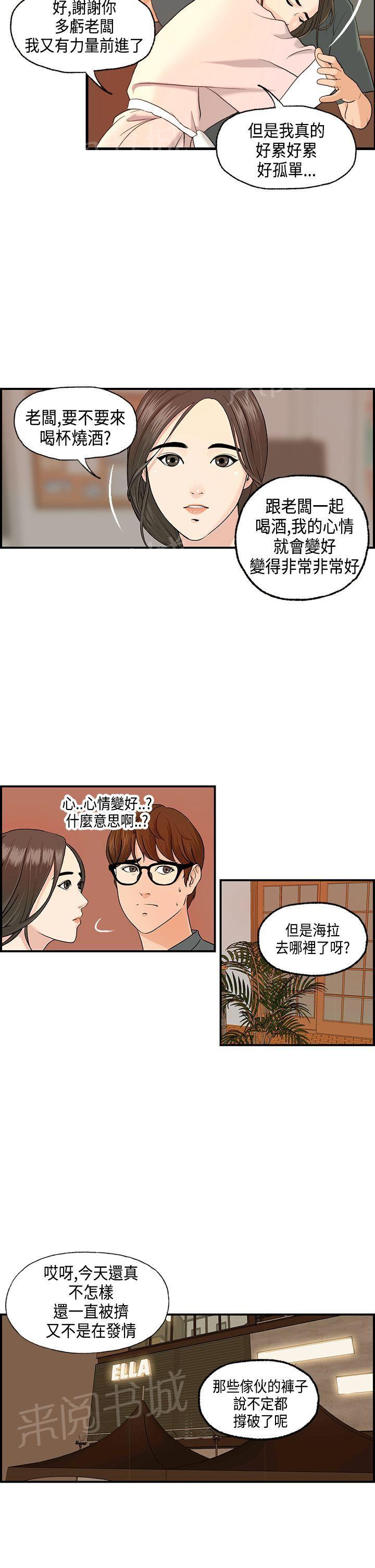 《不良房东》漫画最新章节第6话免费下拉式在线观看章节第【16】张图片