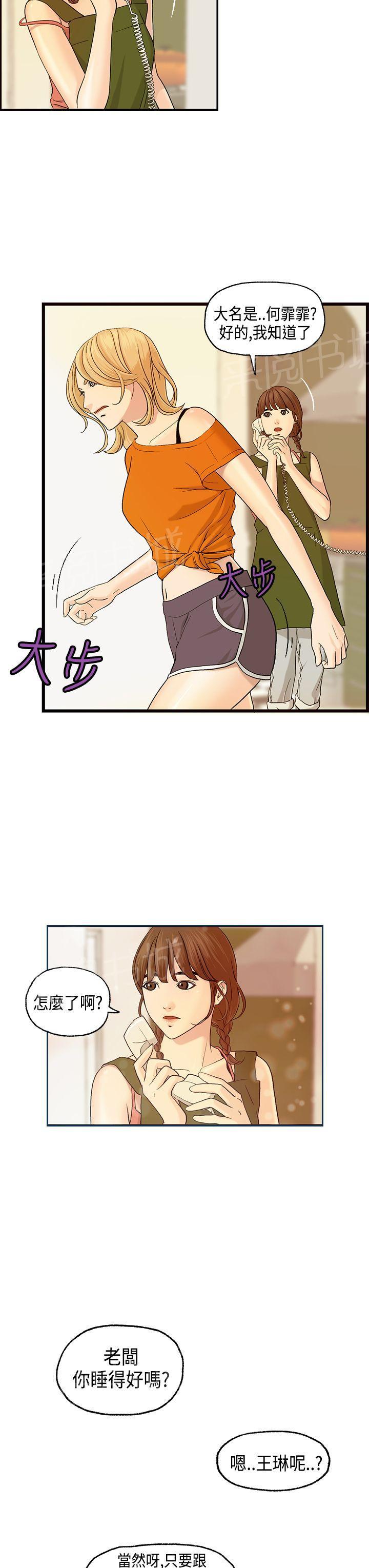 《不良房东》漫画最新章节第7话免费下拉式在线观看章节第【20】张图片