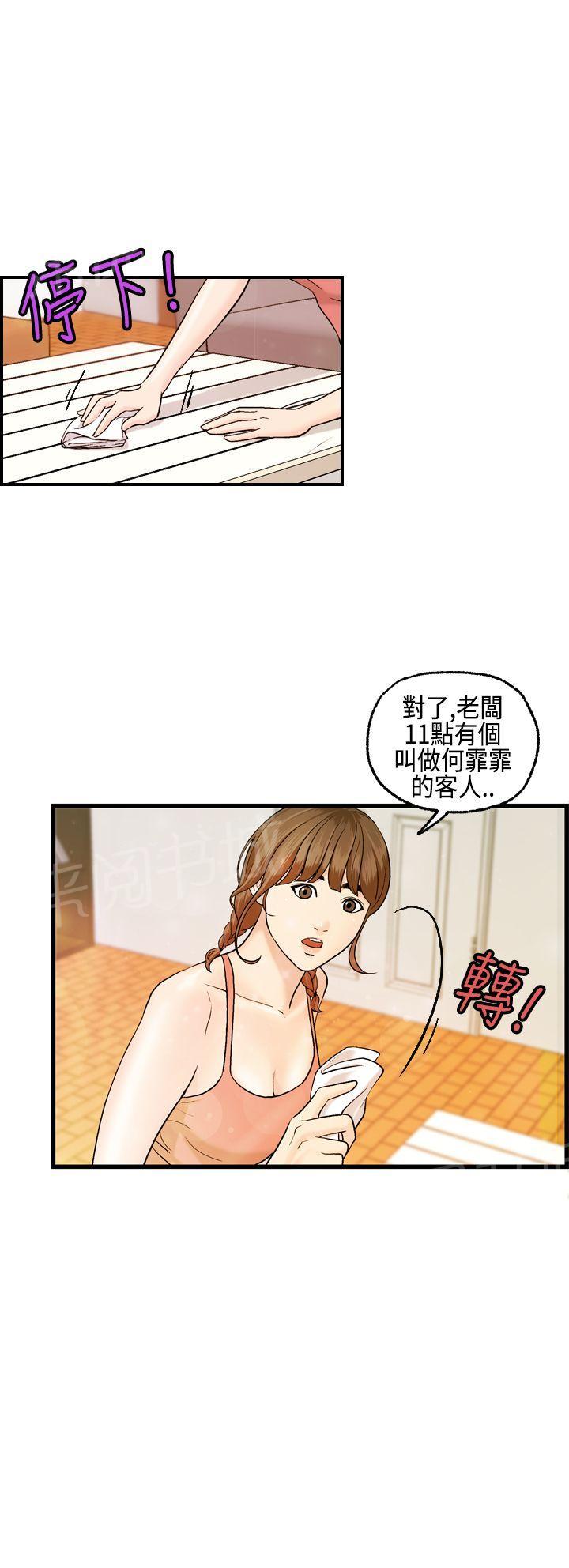 《不良房东》漫画最新章节第7话免费下拉式在线观看章节第【3】张图片