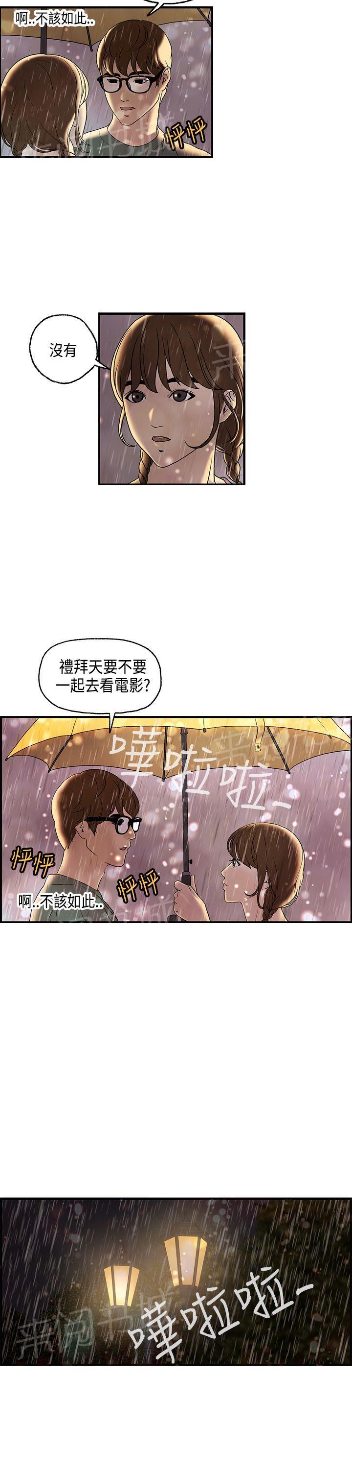 《不良房东》漫画最新章节第8话免费下拉式在线观看章节第【5】张图片