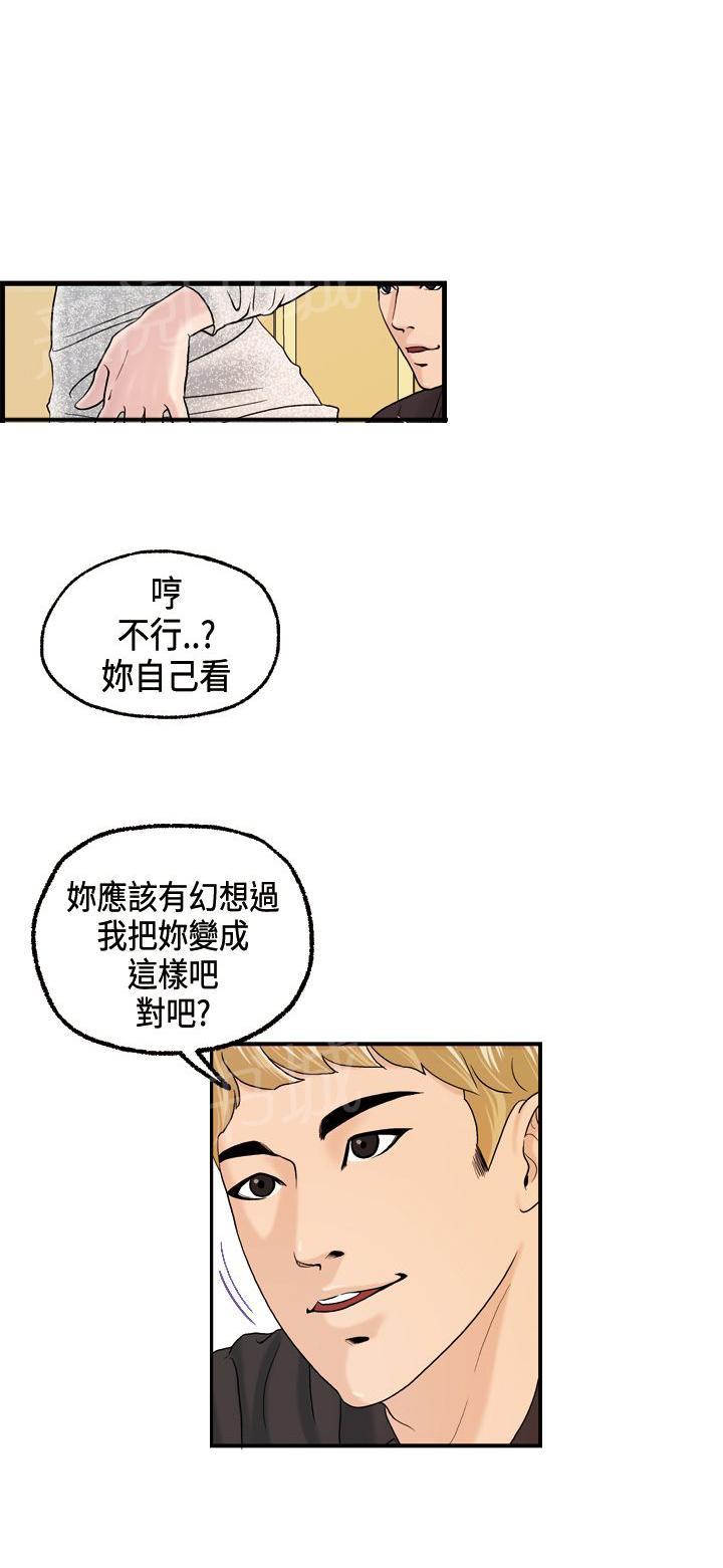 《不良房东》漫画最新章节第10话免费下拉式在线观看章节第【20】张图片