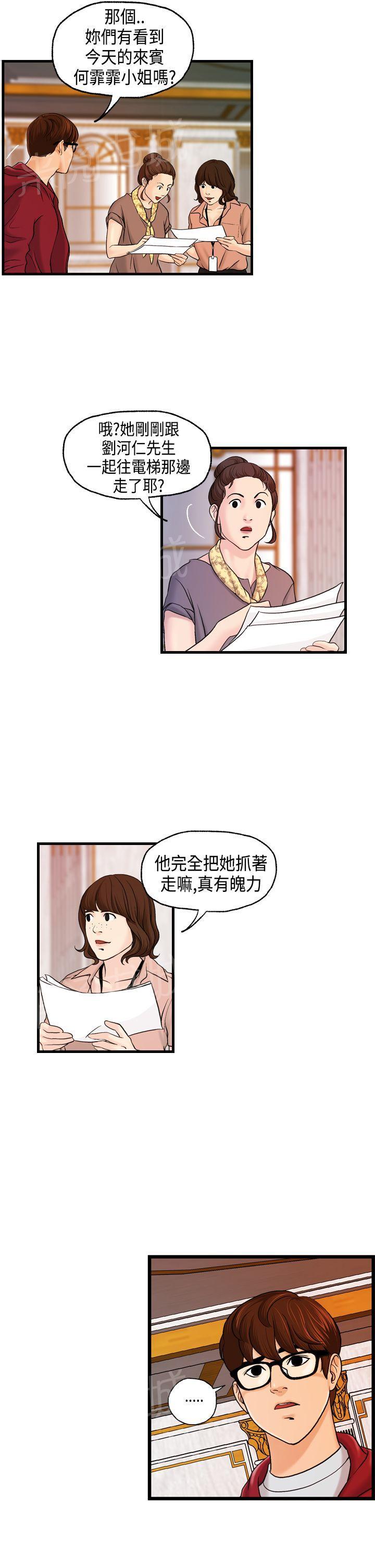 《不良房东》漫画最新章节第10话免费下拉式在线观看章节第【15】张图片