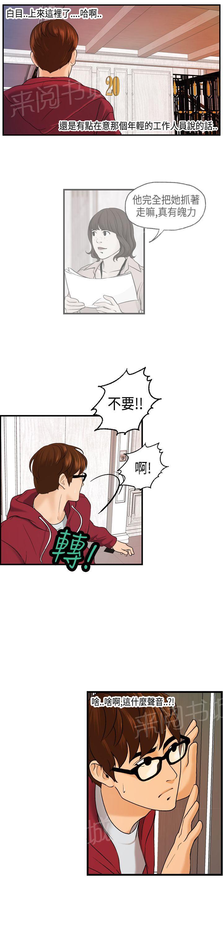 《不良房东》漫画最新章节第10话免费下拉式在线观看章节第【11】张图片