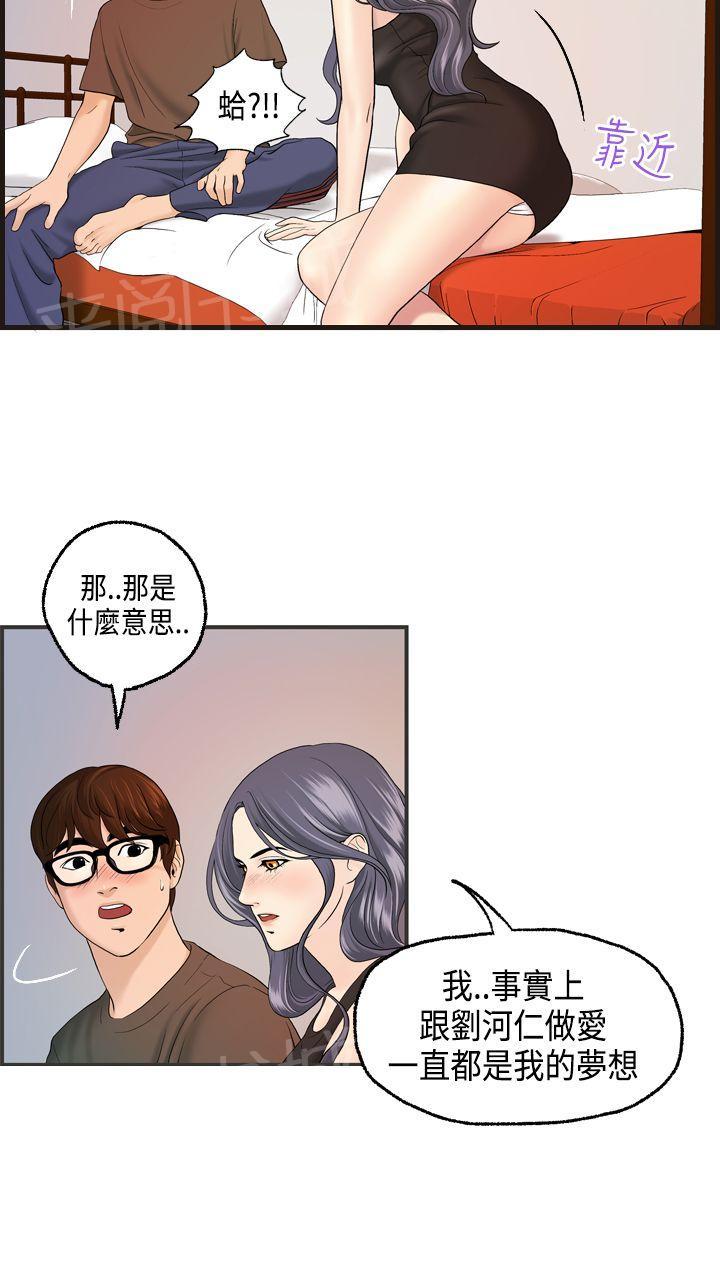 《不良房东》漫画最新章节第10话免费下拉式在线观看章节第【3】张图片