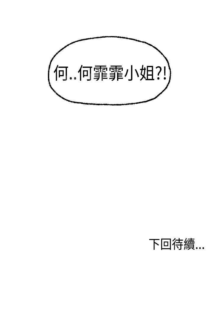 《不良房东》漫画最新章节第12话免费下拉式在线观看章节第【1】张图片