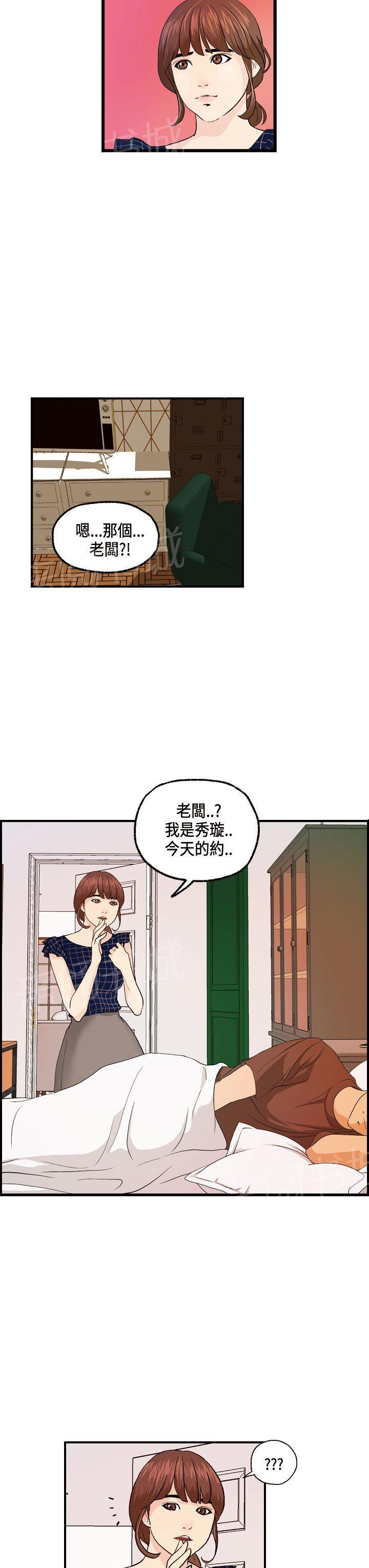 《不良房东》漫画最新章节第13话免费下拉式在线观看章节第【18】张图片