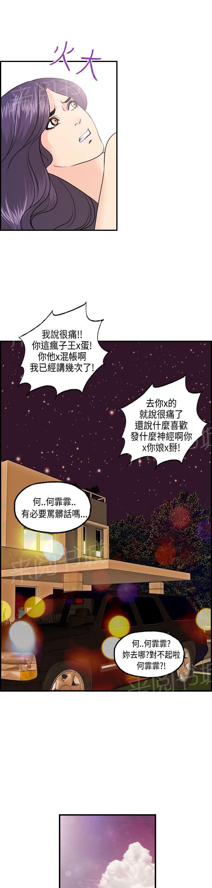 《不良房东》漫画最新章节第14话免费下拉式在线观看章节第【9】张图片