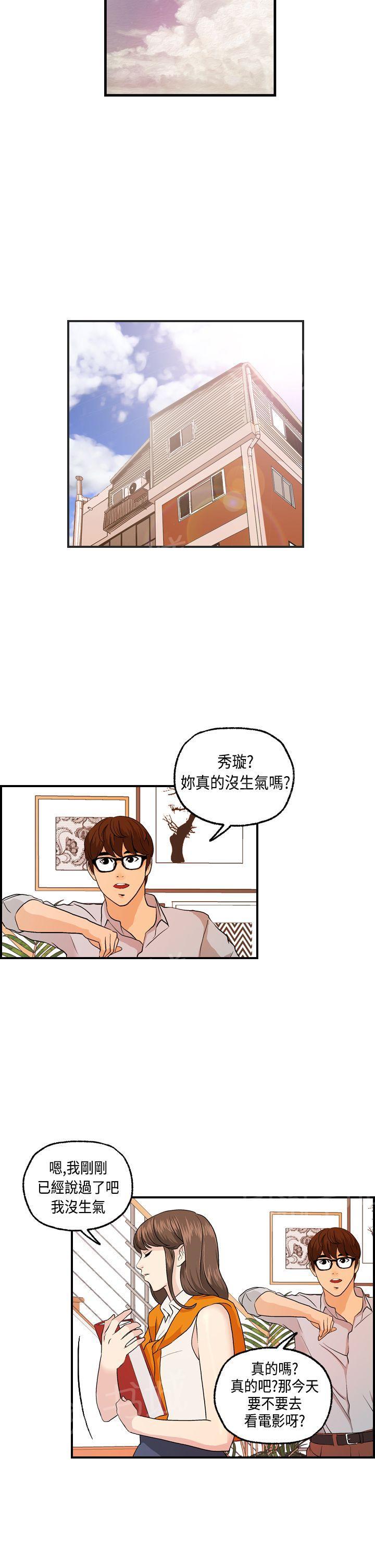 《不良房东》漫画最新章节第14话免费下拉式在线观看章节第【8】张图片