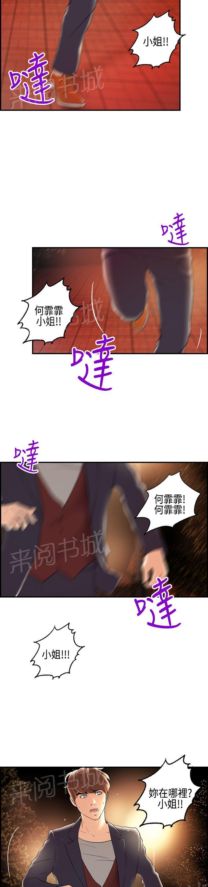 《不良房东》漫画最新章节第16话免费下拉式在线观看章节第【16】张图片