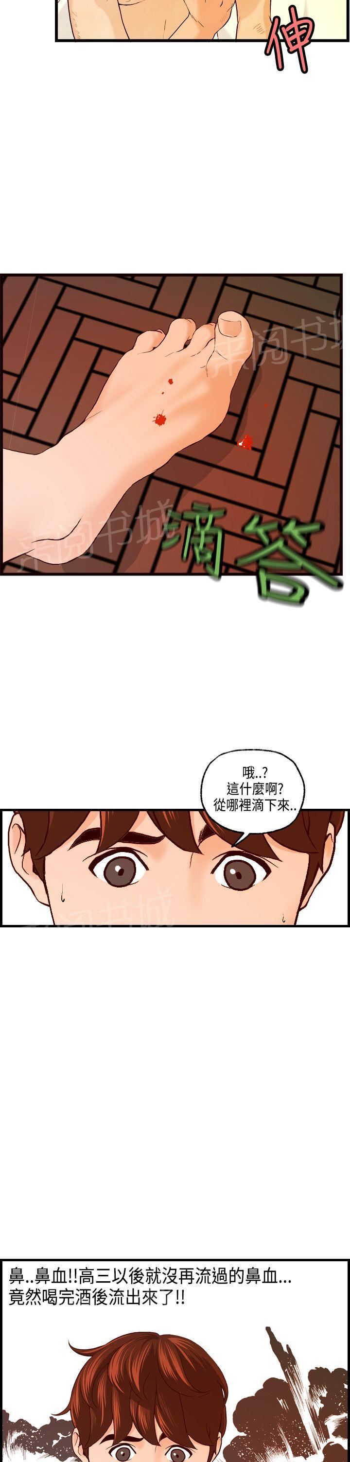 《不良房东》漫画最新章节第17话免费下拉式在线观看章节第【5】张图片