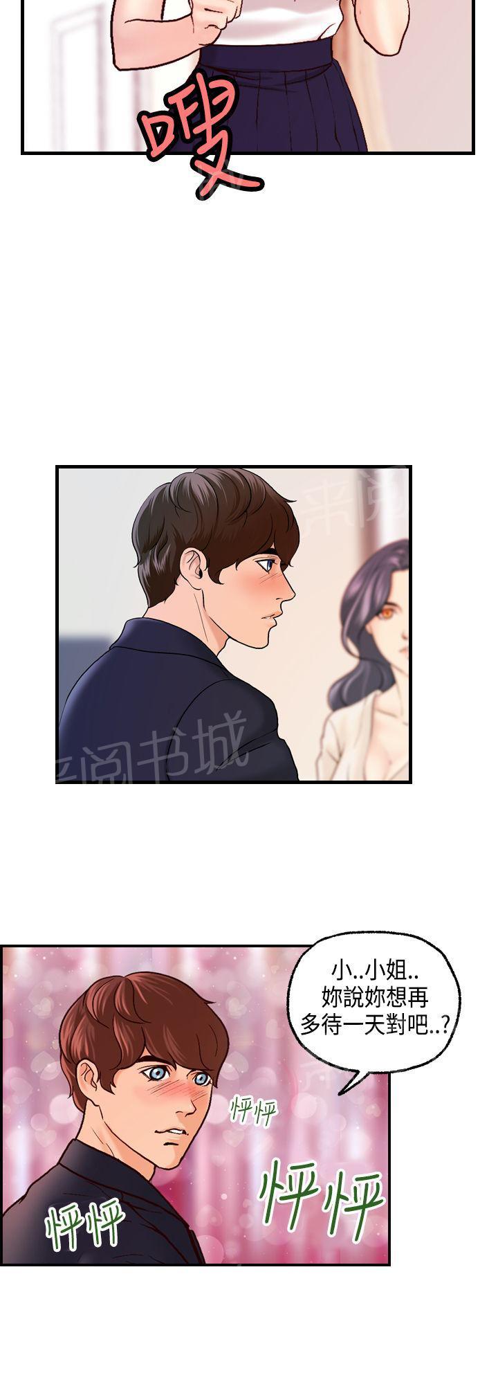 《不良房东》漫画最新章节第18话免费下拉式在线观看章节第【23】张图片