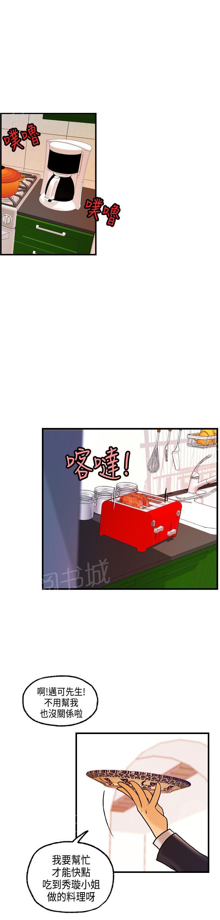 《不良房东》漫画最新章节第18话免费下拉式在线观看章节第【20】张图片