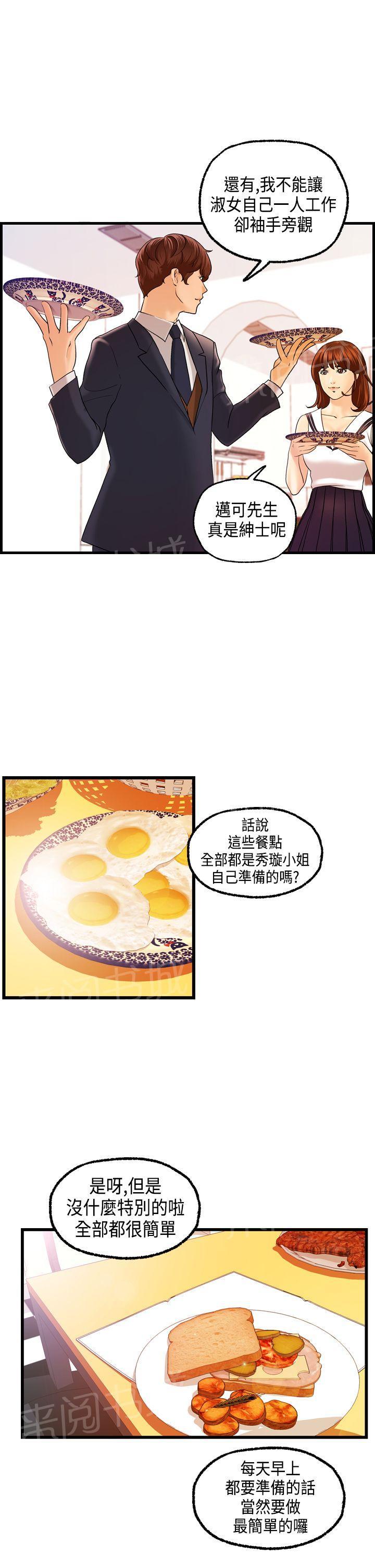 《不良房东》漫画最新章节第18话免费下拉式在线观看章节第【19】张图片