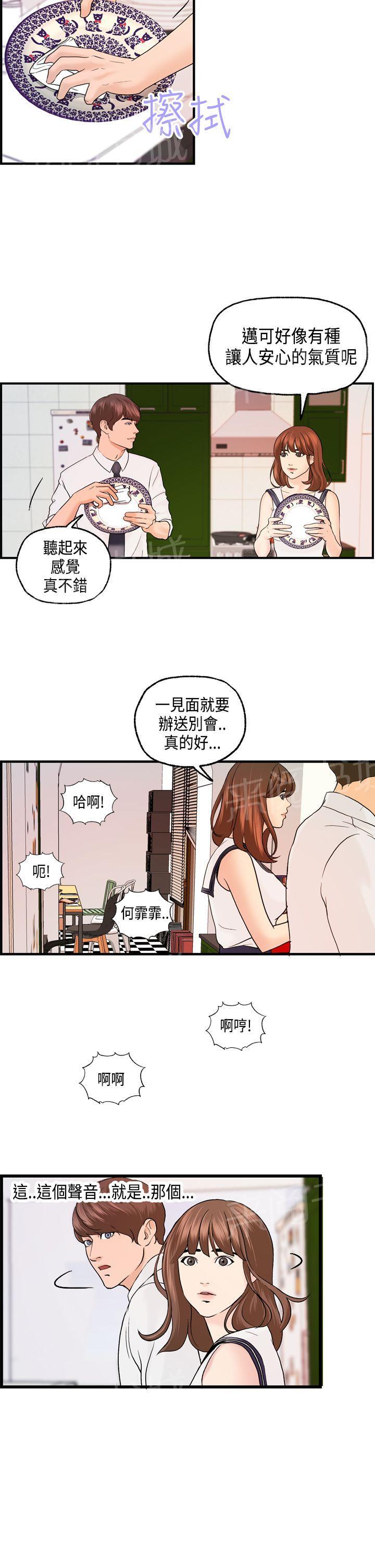 《不良房东》漫画最新章节第19话免费下拉式在线观看章节第【6】张图片