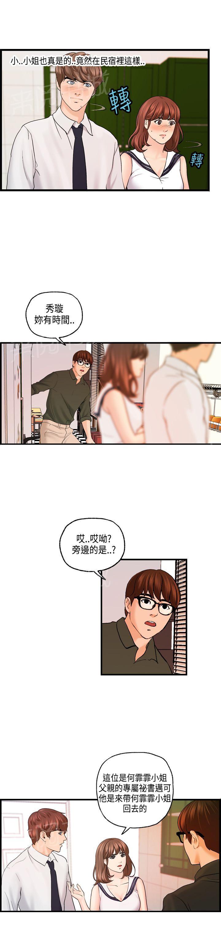 《不良房东》漫画最新章节第20话免费下拉式在线观看章节第【21】张图片