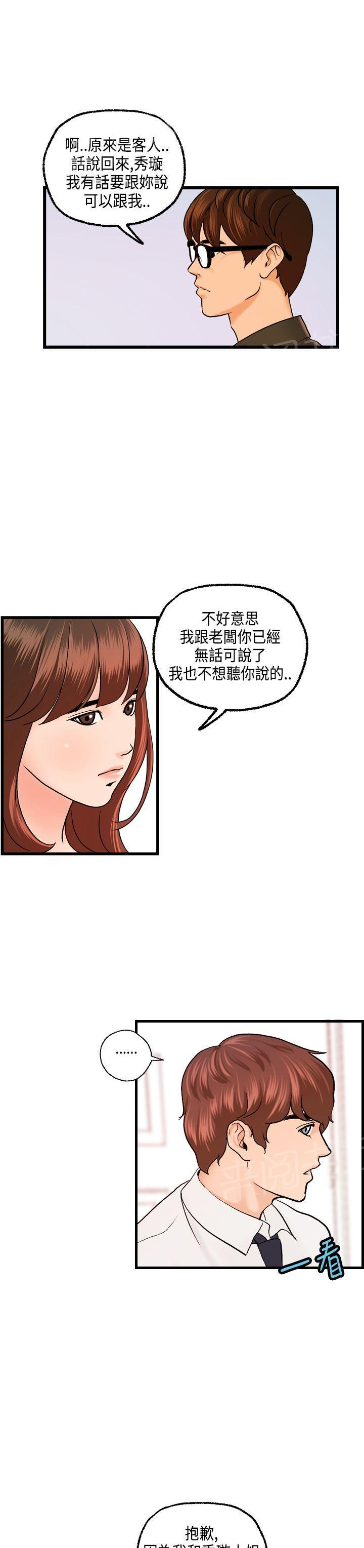 《不良房东》漫画最新章节第20话免费下拉式在线观看章节第【20】张图片