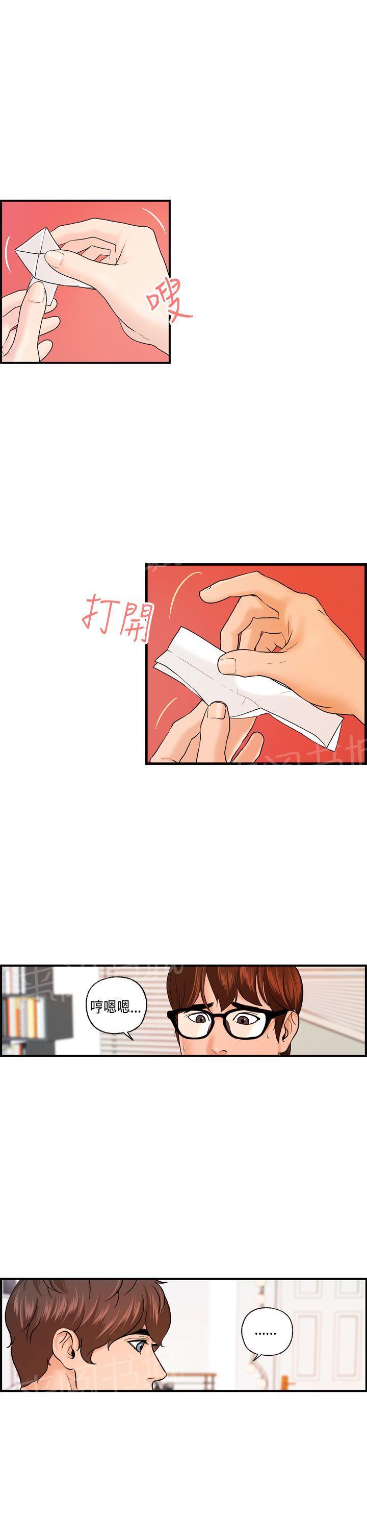 《不良房东》漫画最新章节第20话免费下拉式在线观看章节第【14】张图片