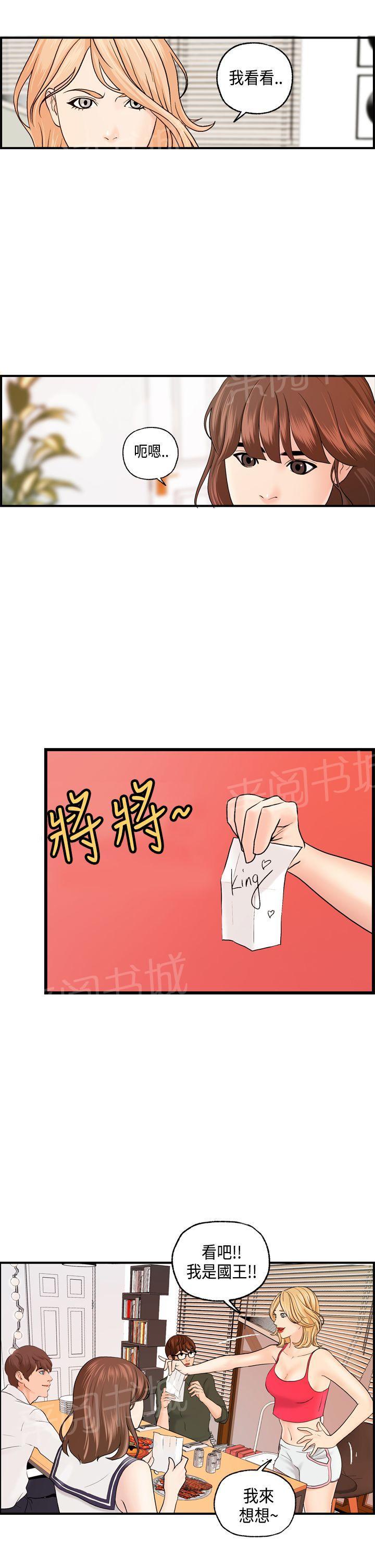 《不良房东》漫画最新章节第20话免费下拉式在线观看章节第【13】张图片