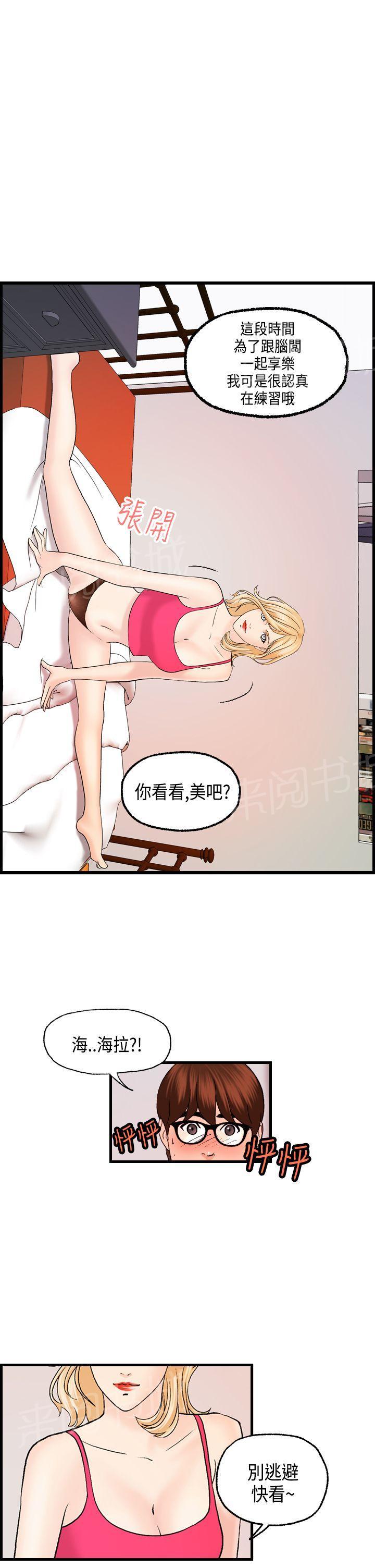 《不良房东》漫画最新章节第20话免费下拉式在线观看章节第【4】张图片