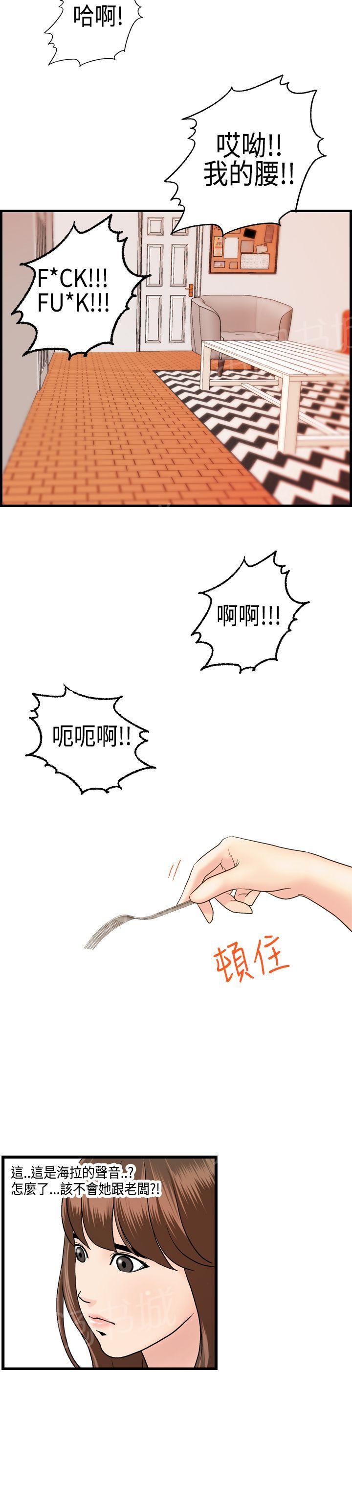 《不良房东》漫画最新章节第21话免费下拉式在线观看章节第【6】张图片