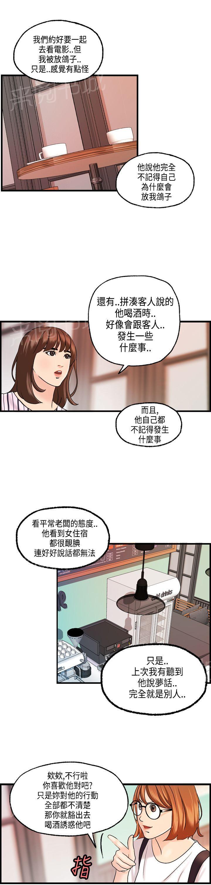 《不良房东》漫画最新章节第22话免费下拉式在线观看章节第【14】张图片