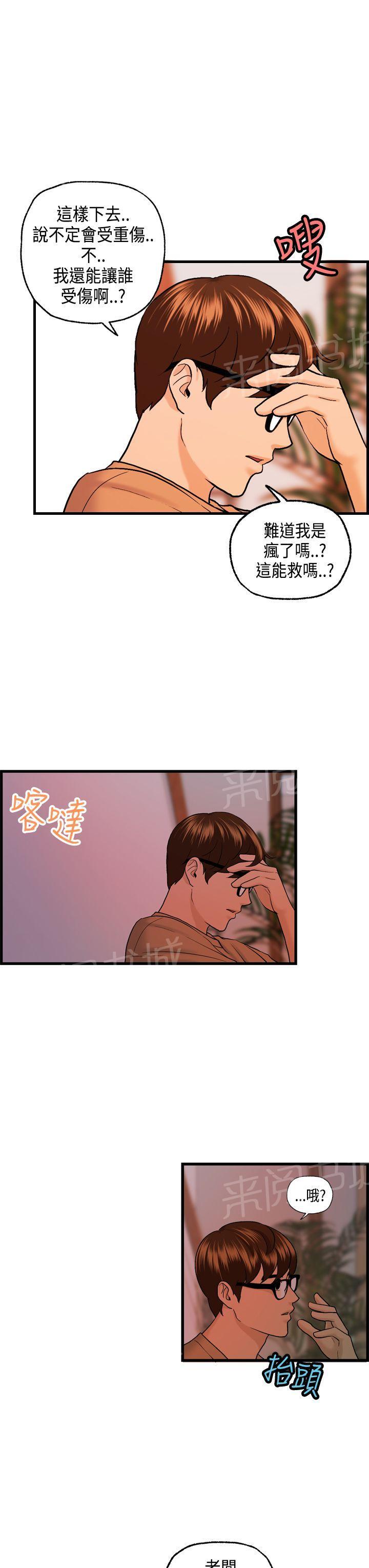 《不良房东》漫画最新章节第22话免费下拉式在线观看章节第【8】张图片