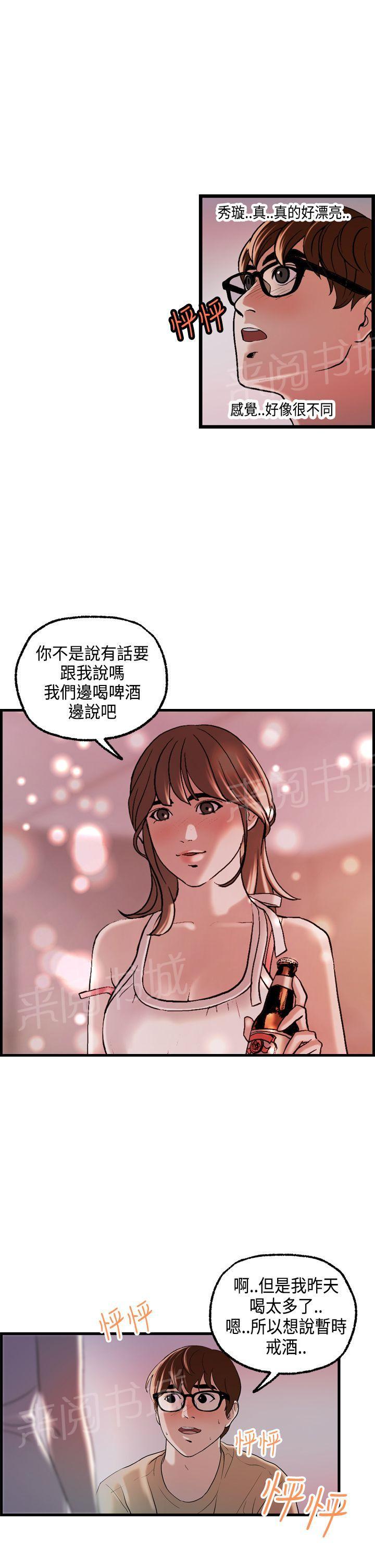 《不良房东》漫画最新章节第22话免费下拉式在线观看章节第【6】张图片