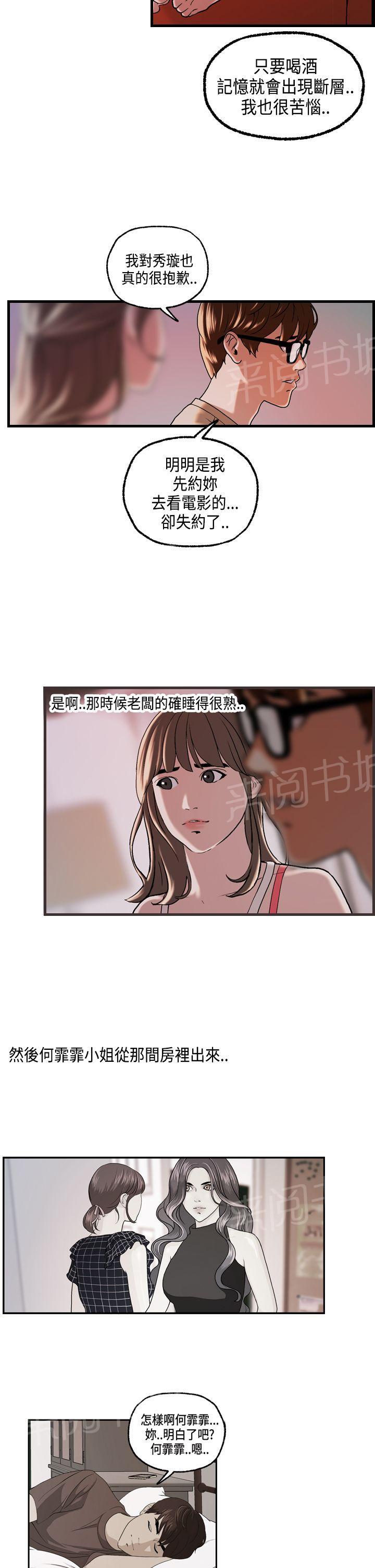 《不良房东》漫画最新章节第23话免费下拉式在线观看章节第【21】张图片