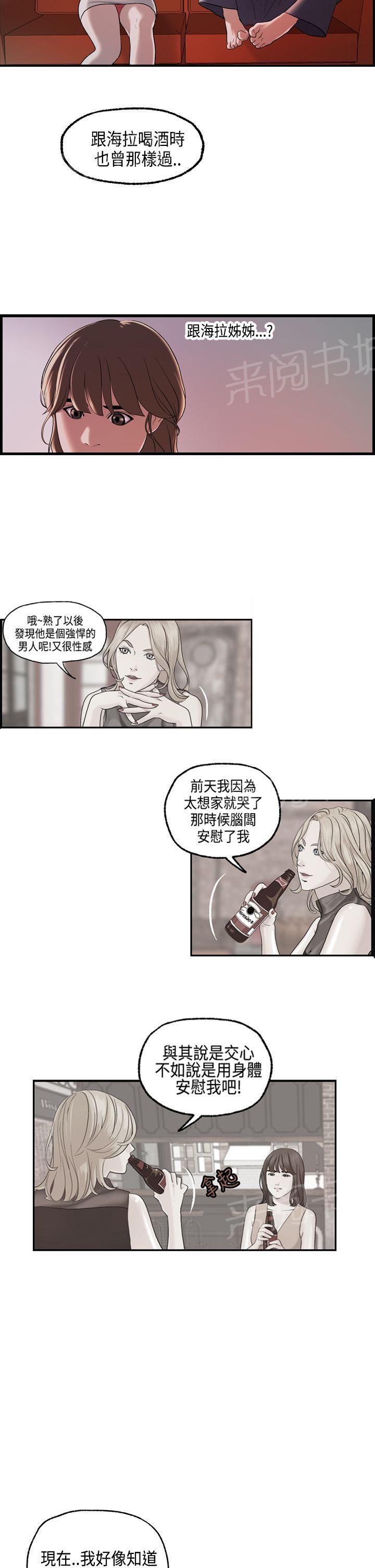 《不良房东》漫画最新章节第23话免费下拉式在线观看章节第【19】张图片