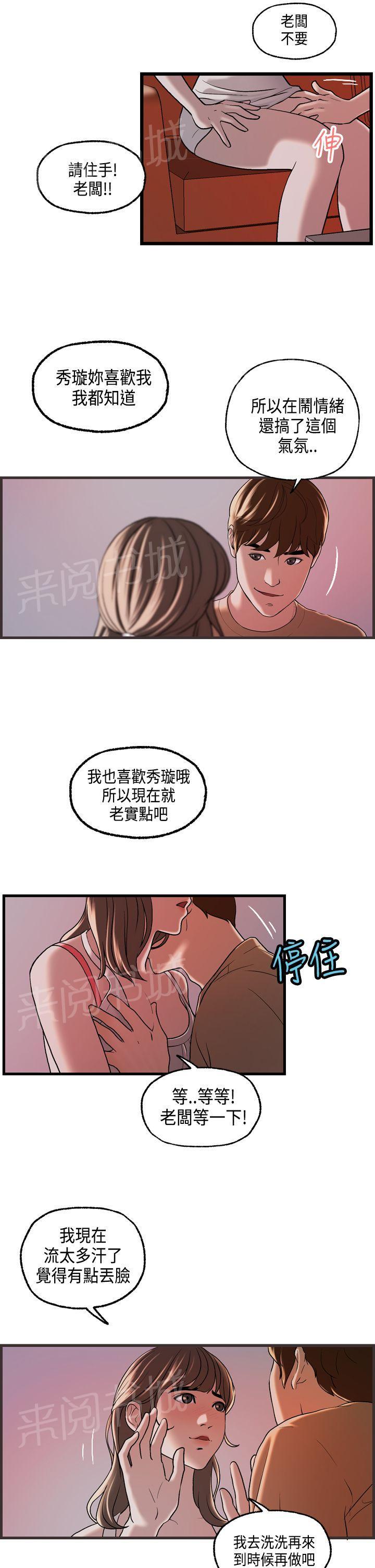 《不良房东》漫画最新章节第23话免费下拉式在线观看章节第【16】张图片