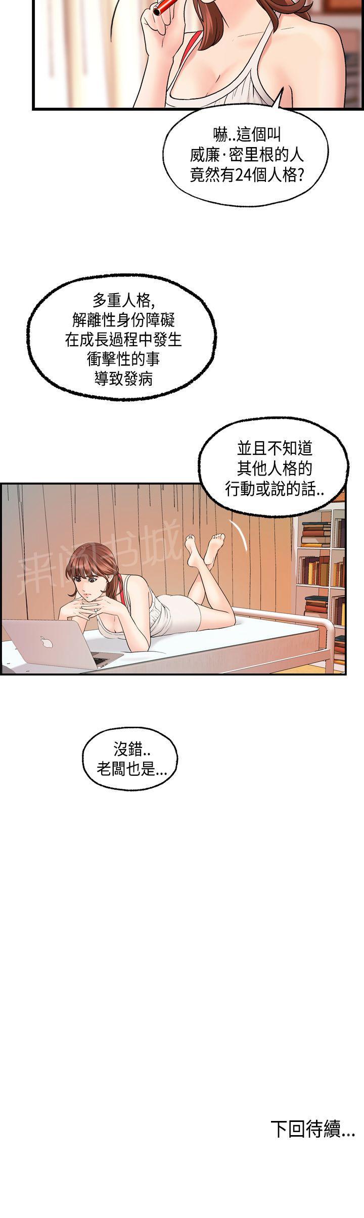 《不良房东》漫画最新章节第23话免费下拉式在线观看章节第【1】张图片