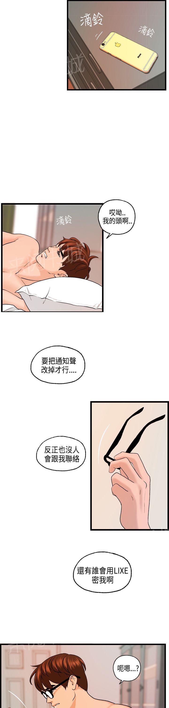 《不良房东》漫画最新章节第24话免费下拉式在线观看章节第【12】张图片