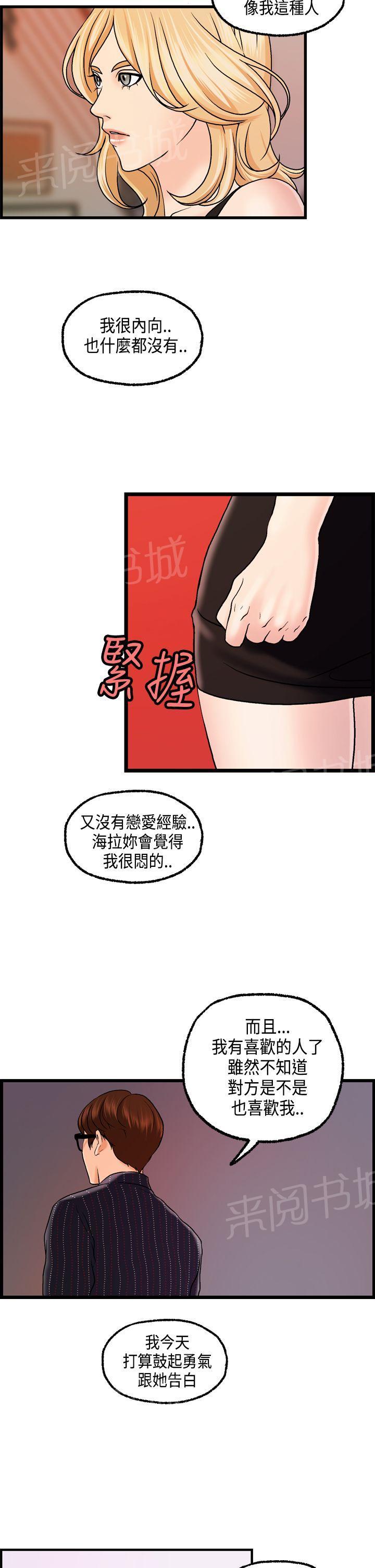 《不良房东》漫画最新章节第24话免费下拉式在线观看章节第【6】张图片