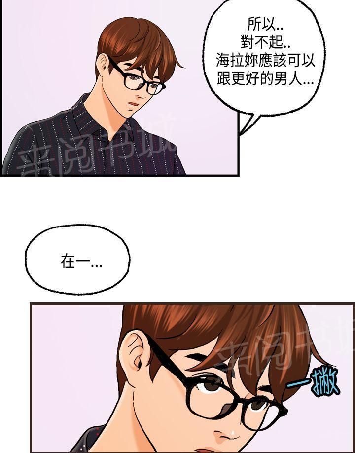 《不良房东》漫画最新章节第24话免费下拉式在线观看章节第【5】张图片