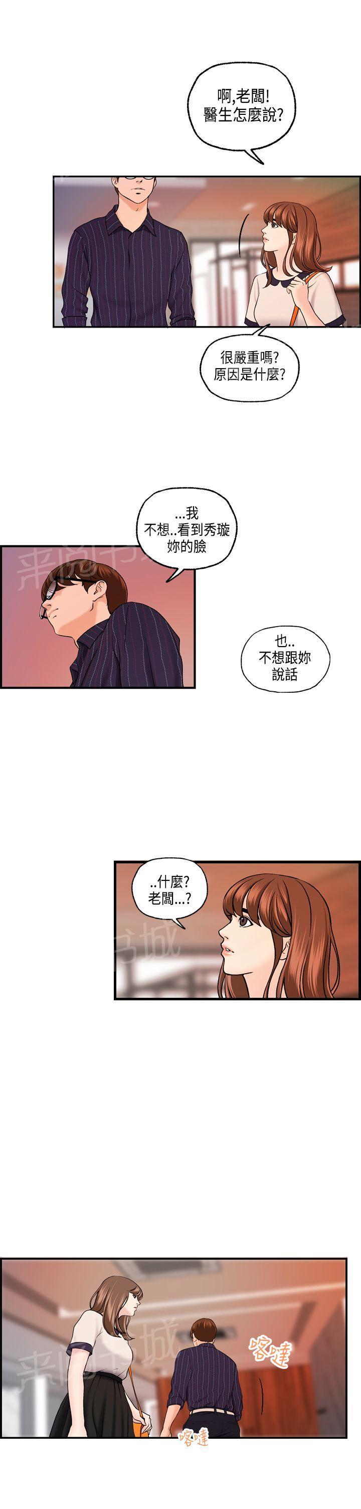 《不良房东》漫画最新章节第25话免费下拉式在线观看章节第【9】张图片