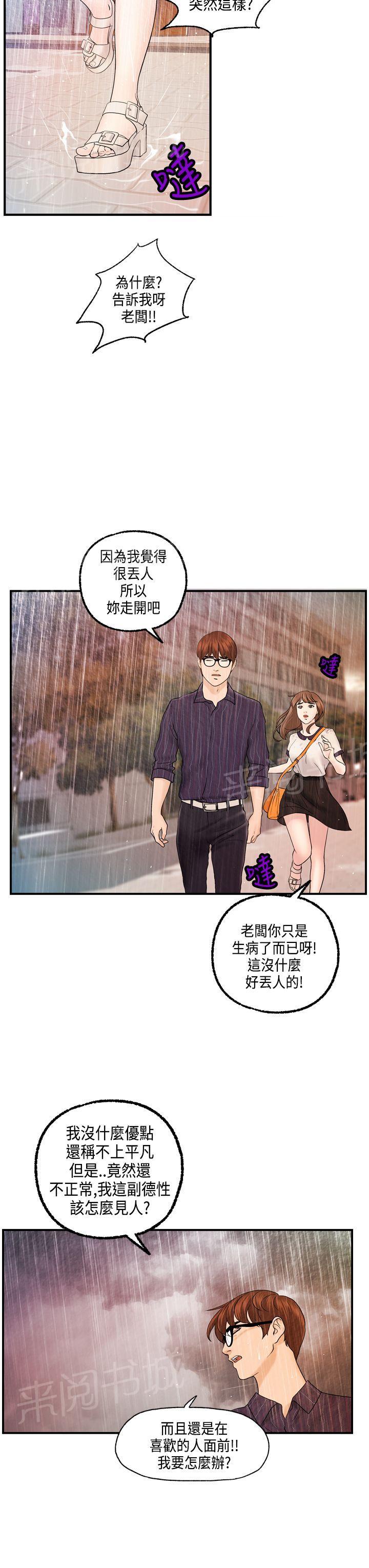 《不良房东》漫画最新章节第25话免费下拉式在线观看章节第【7】张图片