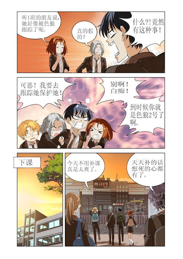 《WAUD不死族》漫画最新章节第2话 跟踪狂免费下拉式在线观看章节第【10】张图片