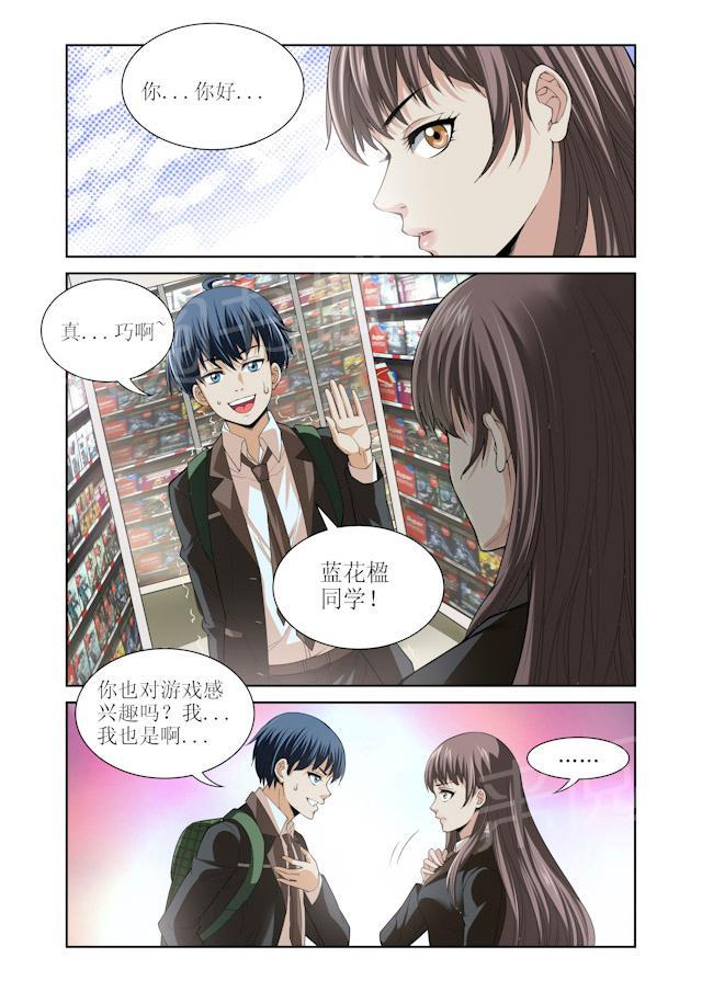 《WAUD不死族》漫画最新章节第2话 跟踪狂免费下拉式在线观看章节第【4】张图片