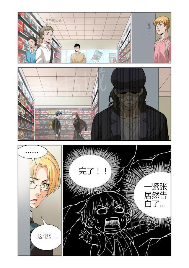 《WAUD不死族》漫画最新章节第2话 跟踪狂免费下拉式在线观看章节第【2】张图片