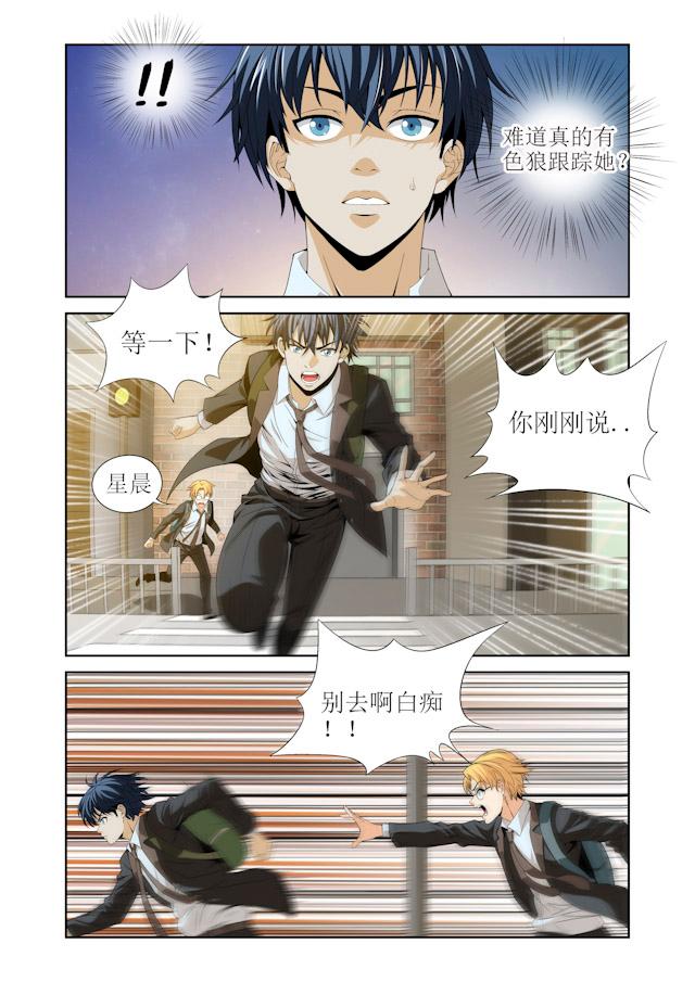 《WAUD不死族》漫画最新章节第3话 车祸免费下拉式在线观看章节第【5】张图片