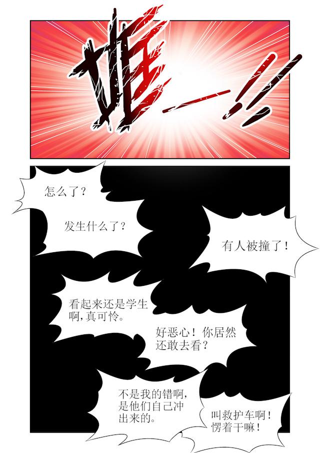 《WAUD不死族》漫画最新章节第3话 车祸免费下拉式在线观看章节第【3】张图片