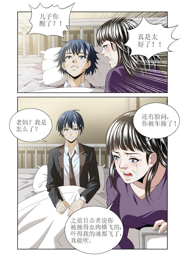 《WAUD不死族》漫画最新章节第3话 车祸免费下拉式在线观看章节第【1】张图片