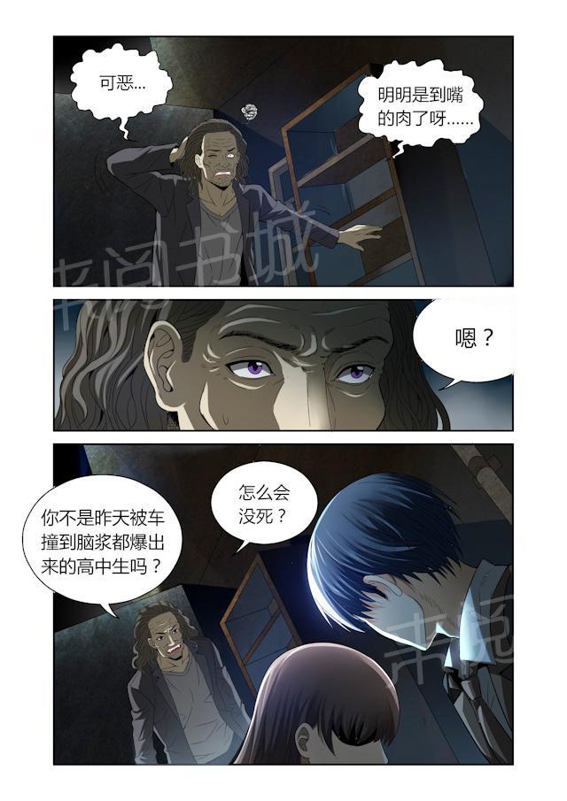 《WAUD不死族》漫画最新章节第5话 畜生免费下拉式在线观看章节第【9】张图片