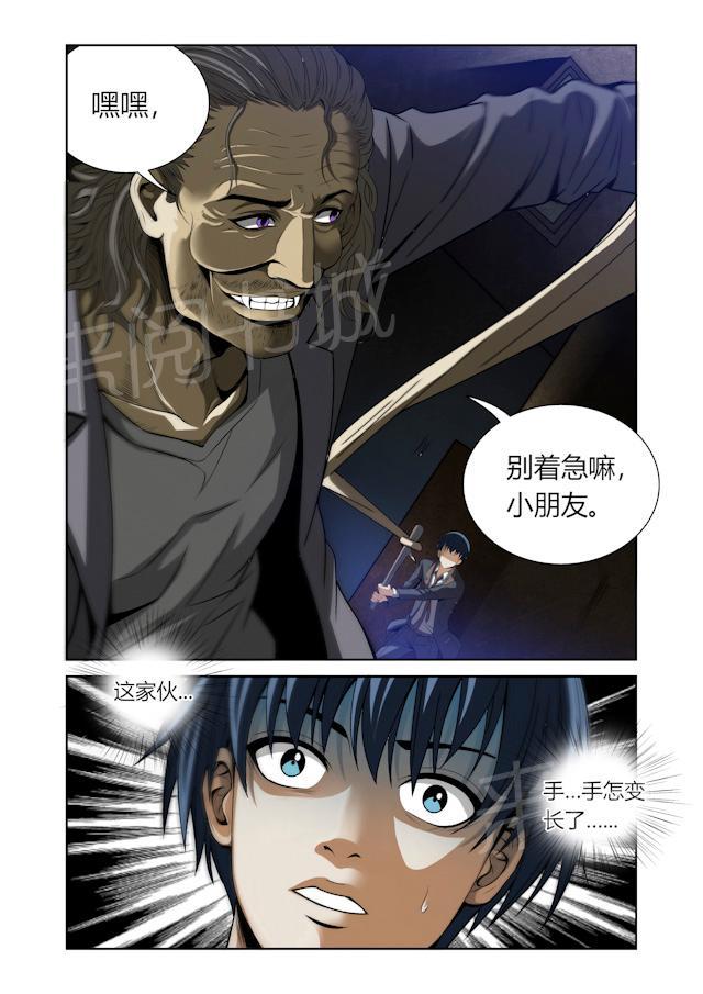 《WAUD不死族》漫画最新章节第5话 畜生免费下拉式在线观看章节第【7】张图片