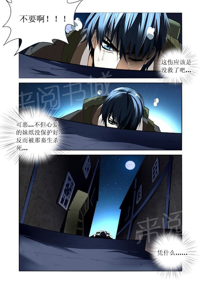 《WAUD不死族》漫画最新章节第5话 畜生免费下拉式在线观看章节第【2】张图片